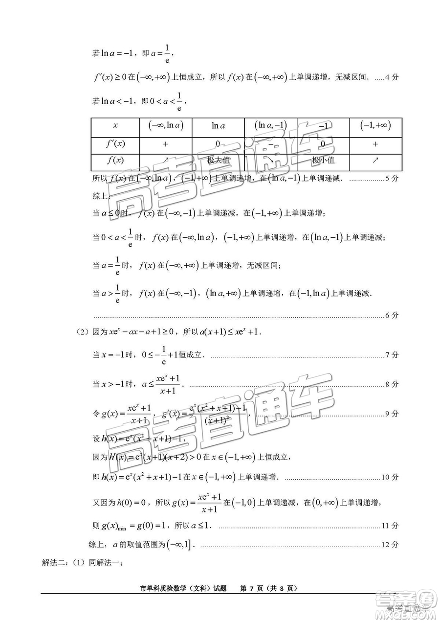 泉州市2019屆普通高中畢業(yè)班單科質量檢查文數(shù)試卷及答案解析