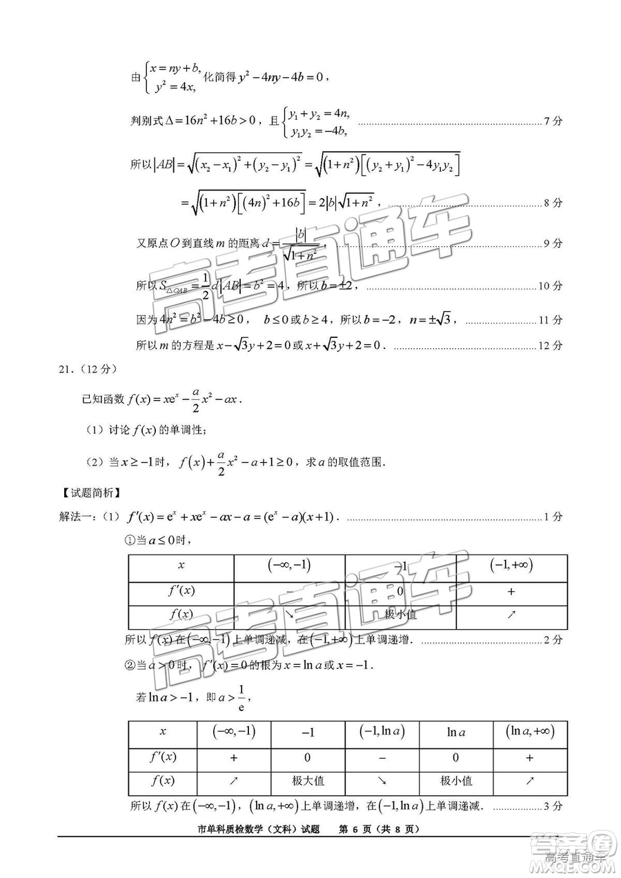 泉州市2019屆普通高中畢業(yè)班單科質量檢查文數(shù)試卷及答案解析