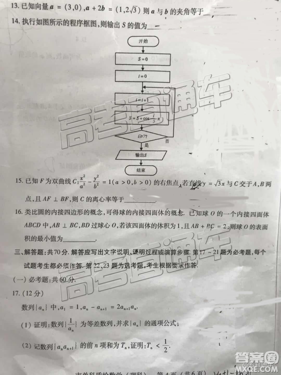 泉州市2019屆普通高中畢業(yè)班單科質(zhì)量檢查理數(shù)試卷及答案解析