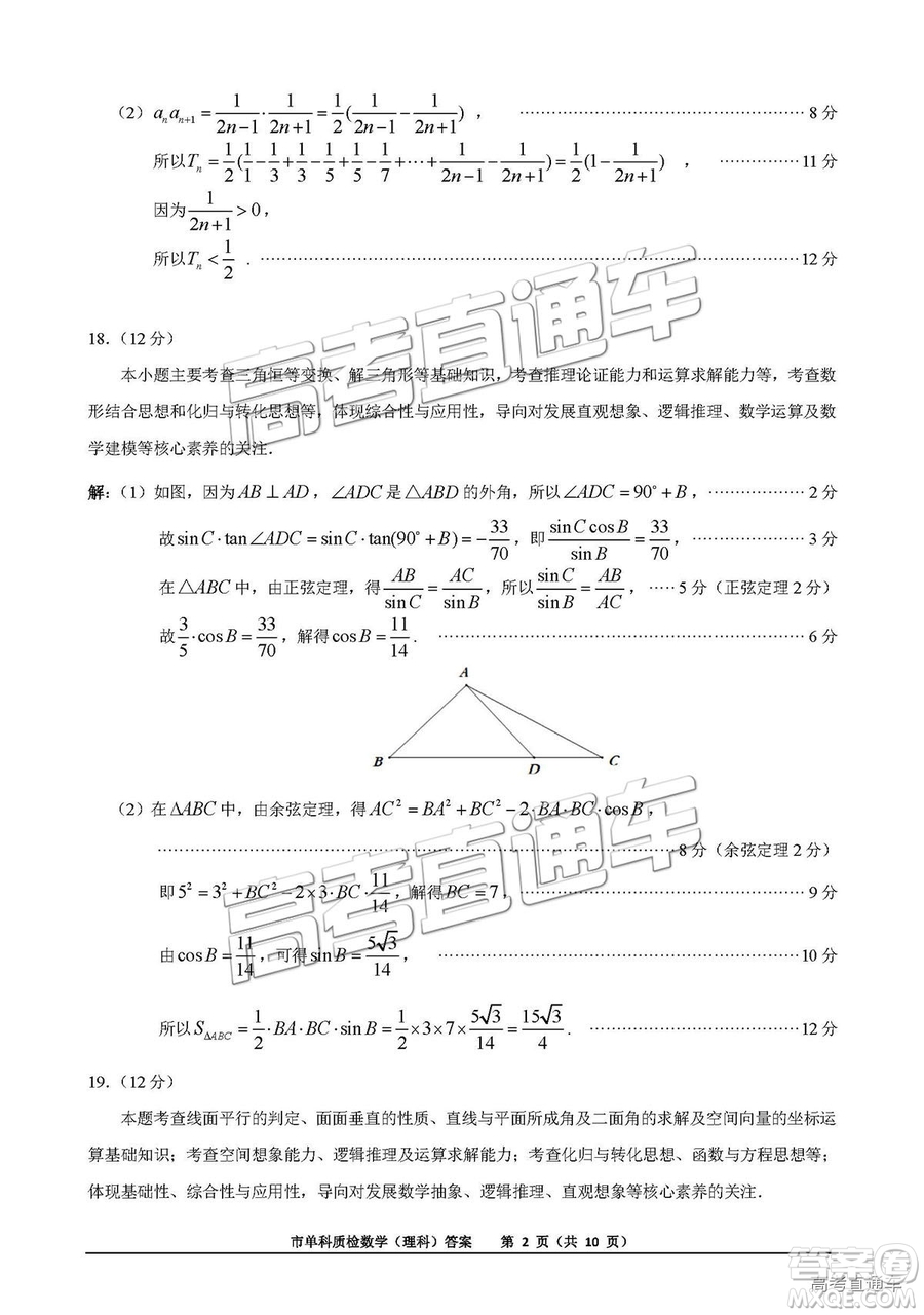 泉州市2019屆普通高中畢業(yè)班單科質(zhì)量檢查理數(shù)試卷及答案解析