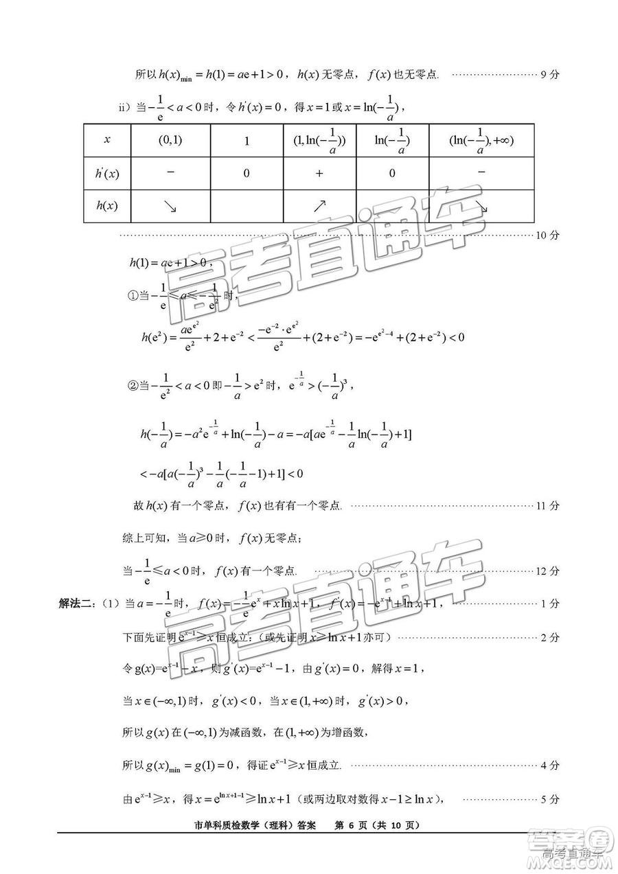 泉州市2019屆普通高中畢業(yè)班單科質(zhì)量檢查理數(shù)試卷及答案解析