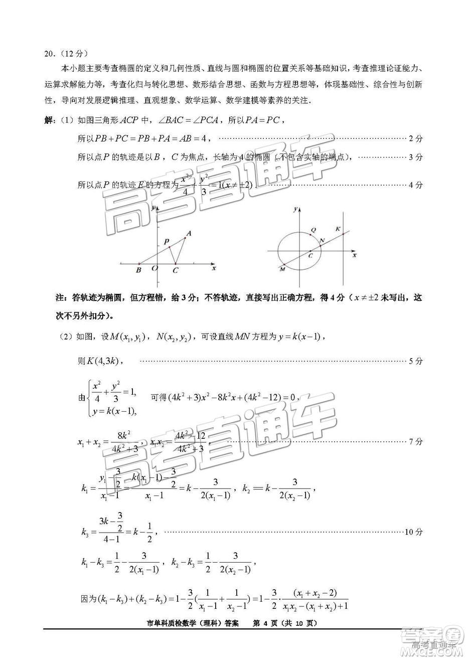 泉州市2019屆普通高中畢業(yè)班單科質(zhì)量檢查理數(shù)試卷及答案解析