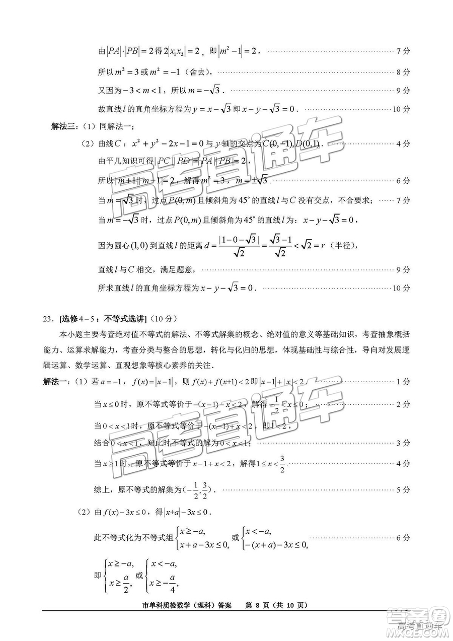 泉州市2019屆普通高中畢業(yè)班單科質(zhì)量檢查理數(shù)試卷及答案解析