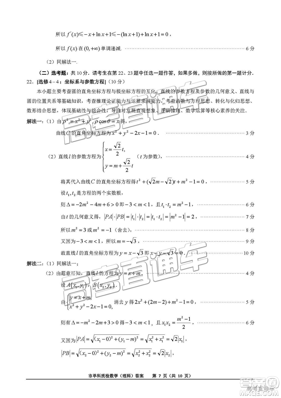 泉州市2019屆普通高中畢業(yè)班單科質(zhì)量檢查理數(shù)試卷及答案解析