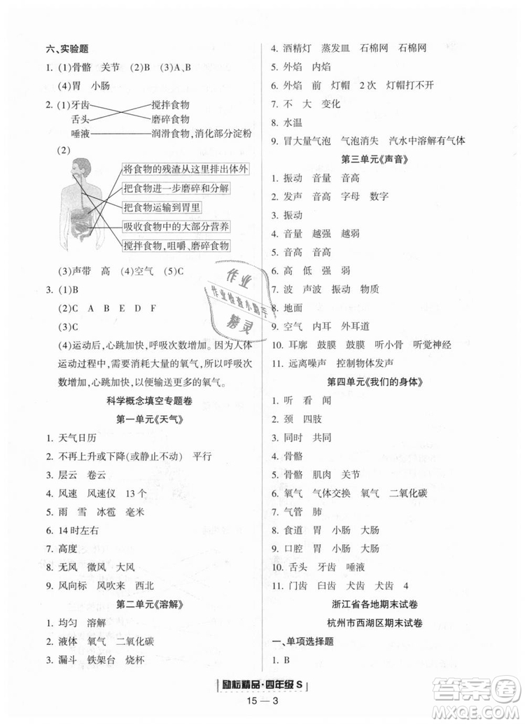 教科版勵(lì)耘書(shū)業(yè)2018浙江期末9787544965439科學(xué)四年級(jí)上冊(cè)參考答案