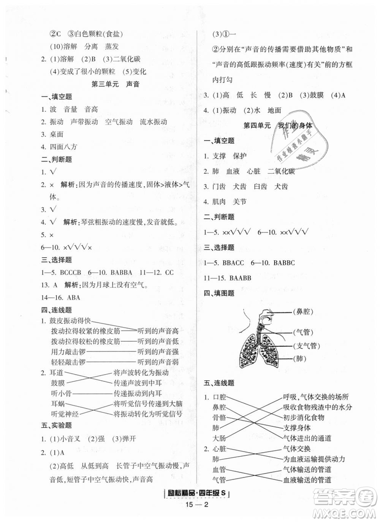 教科版勵(lì)耘書(shū)業(yè)2018浙江期末9787544965439科學(xué)四年級(jí)上冊(cè)參考答案