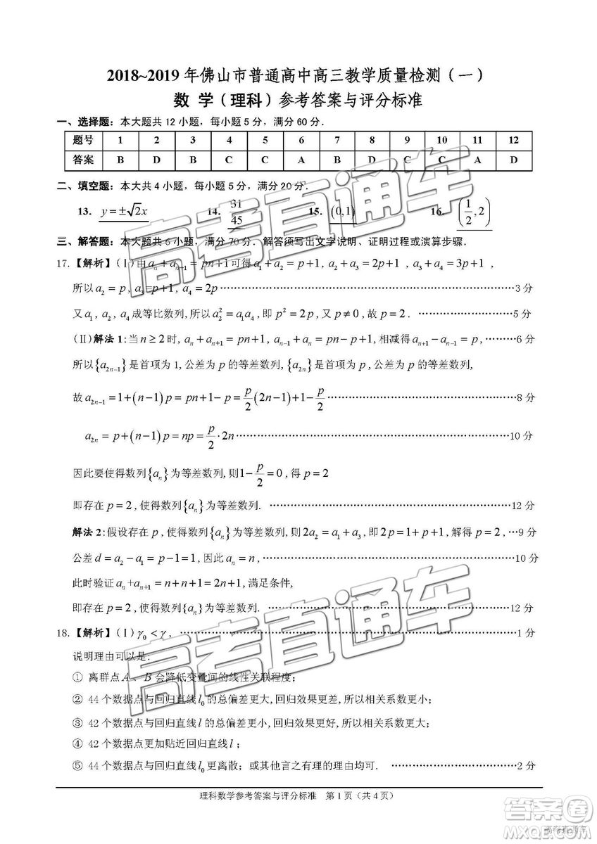 2019屆高三佛山一模理數(shù)試題及參考答案