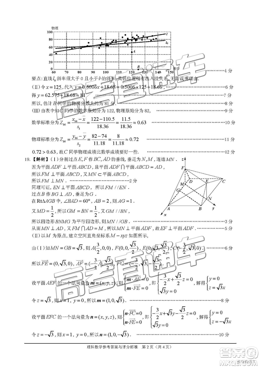2019屆高三佛山一模理數(shù)試題及參考答案