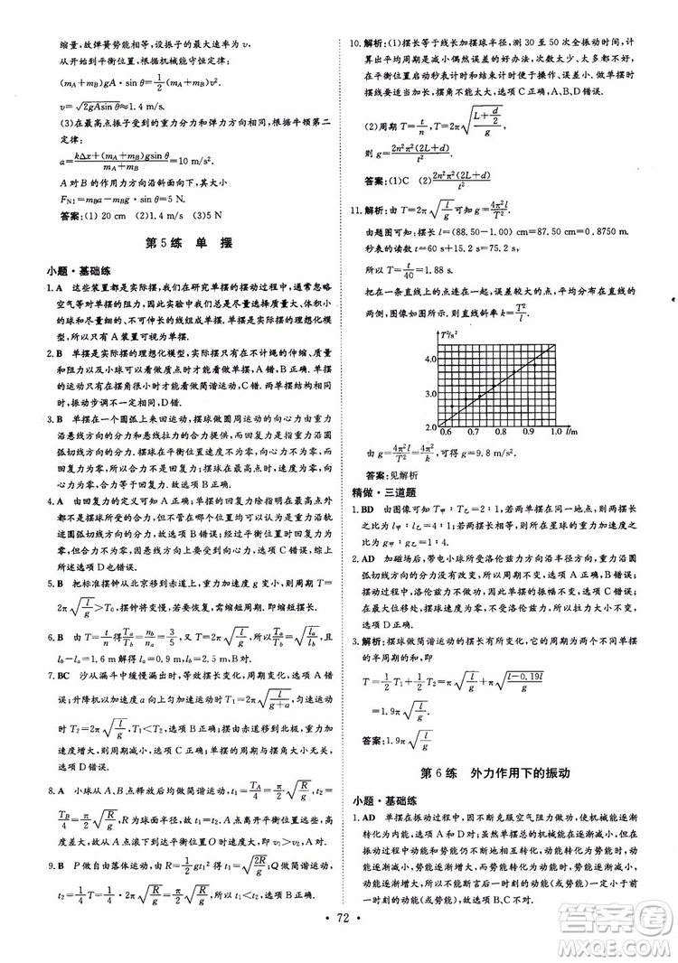 9787540589141導與練高中同步2019版小題巧練物理選修3-4人教版參考答案