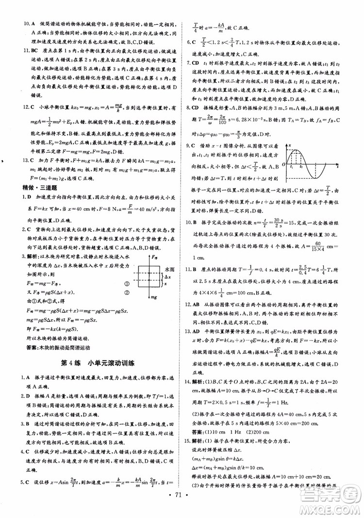 9787540589141導與練高中同步2019版小題巧練物理選修3-4人教版參考答案