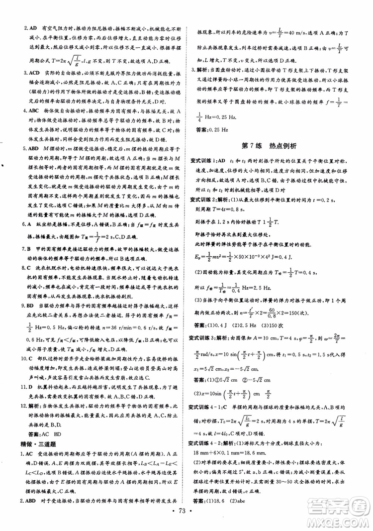 9787540589141導與練高中同步2019版小題巧練物理選修3-4人教版參考答案