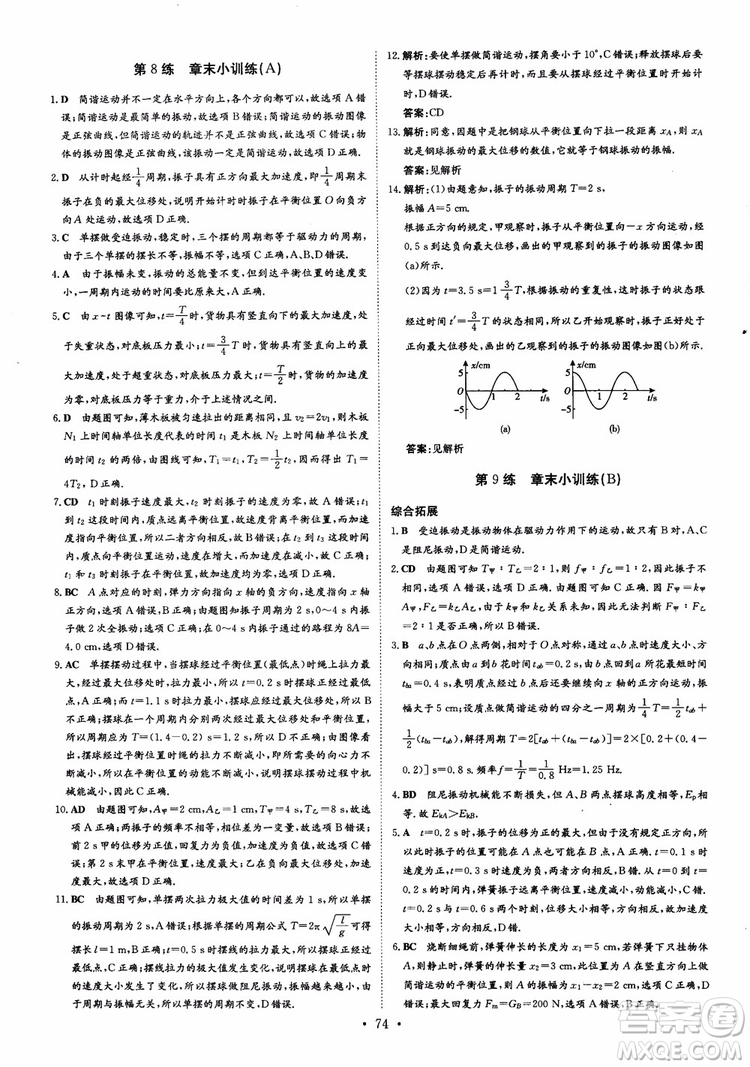 9787540589141導與練高中同步2019版小題巧練物理選修3-4人教版參考答案