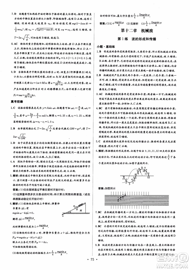 9787540589141導與練高中同步2019版小題巧練物理選修3-4人教版參考答案