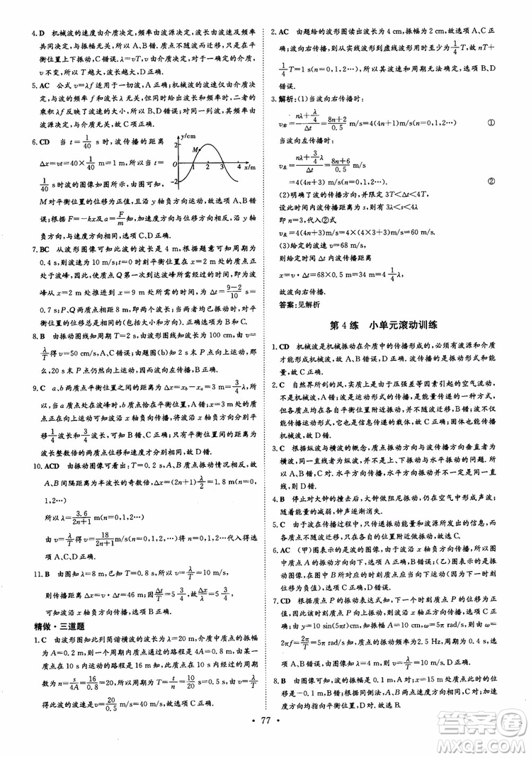 9787540589141導與練高中同步2019版小題巧練物理選修3-4人教版參考答案