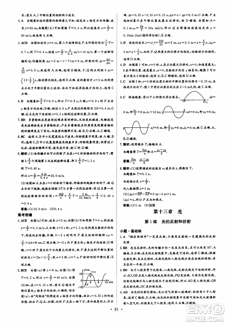 9787540589141導與練高中同步2019版小題巧練物理選修3-4人教版參考答案