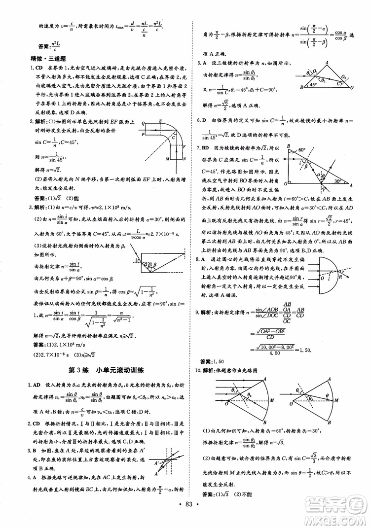 9787540589141導與練高中同步2019版小題巧練物理選修3-4人教版參考答案