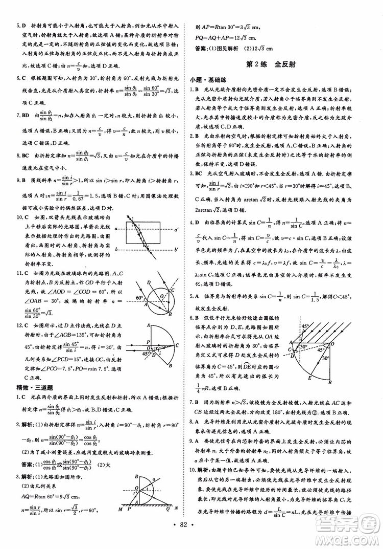 9787540589141導與練高中同步2019版小題巧練物理選修3-4人教版參考答案