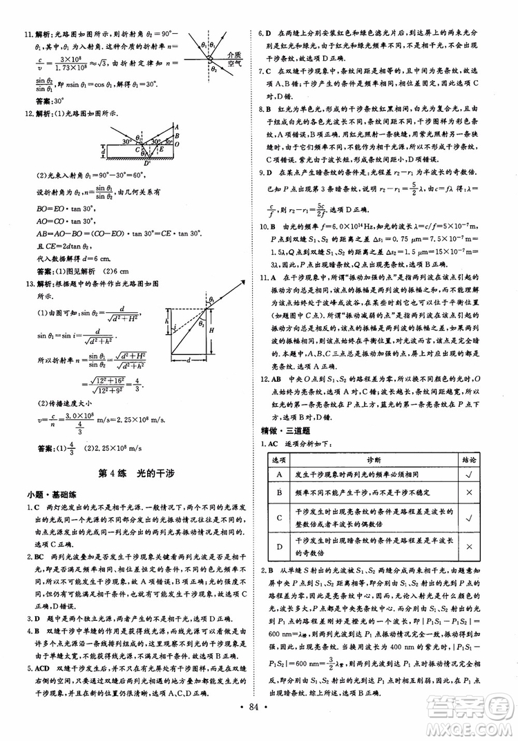 9787540589141導與練高中同步2019版小題巧練物理選修3-4人教版參考答案