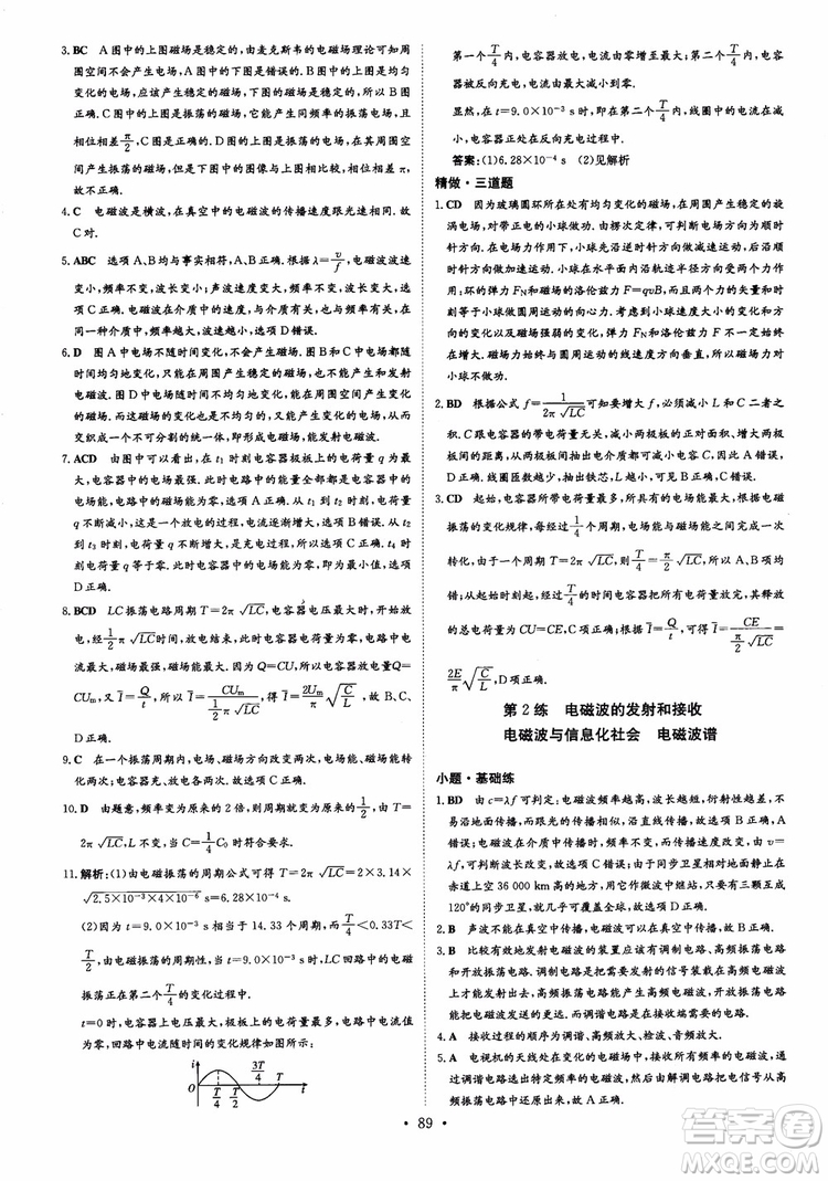 9787540589141導與練高中同步2019版小題巧練物理選修3-4人教版參考答案