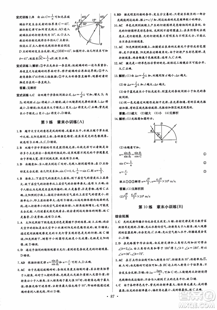 9787540589141導與練高中同步2019版小題巧練物理選修3-4人教版參考答案