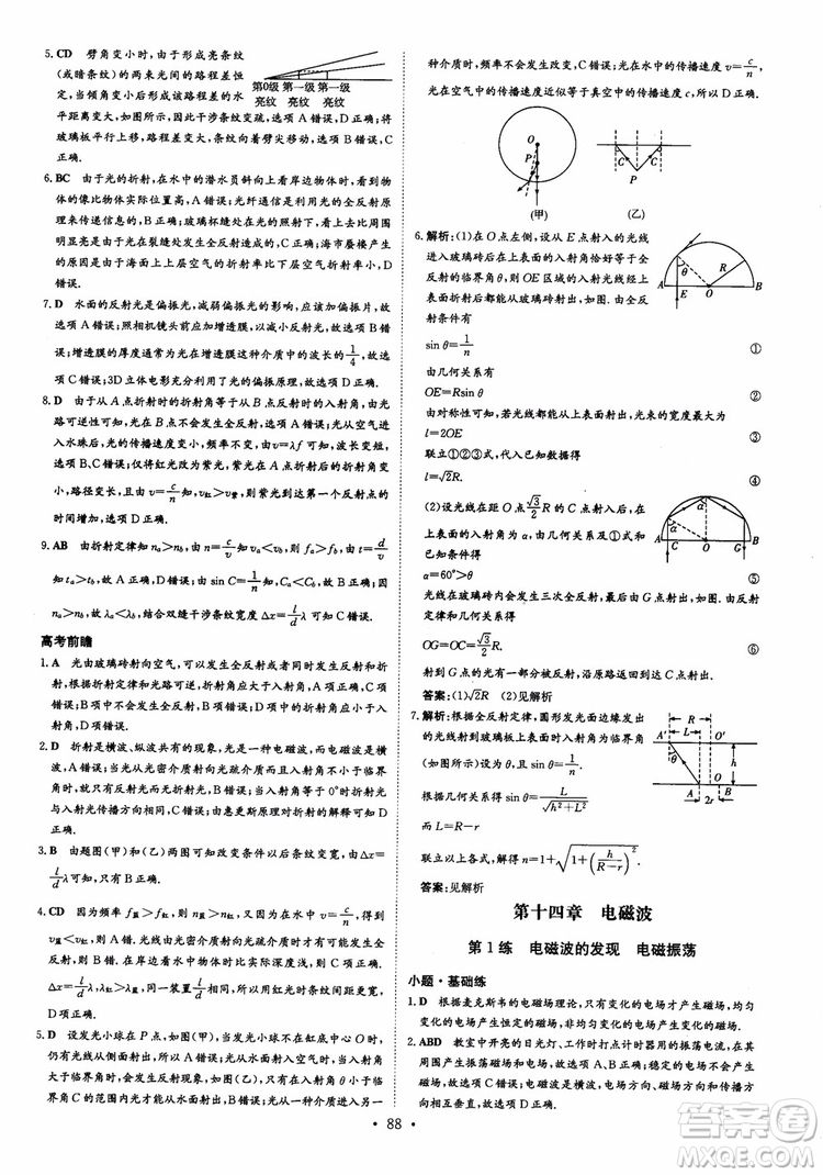 9787540589141導與練高中同步2019版小題巧練物理選修3-4人教版參考答案