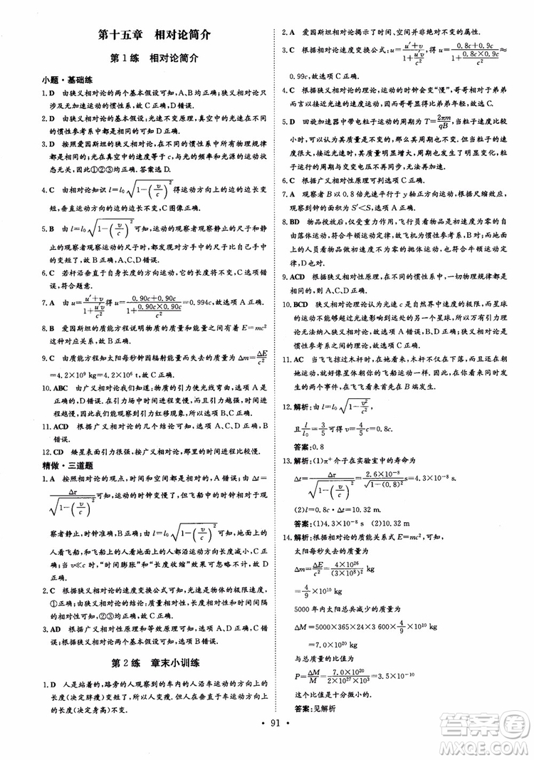 9787540589141導與練高中同步2019版小題巧練物理選修3-4人教版參考答案