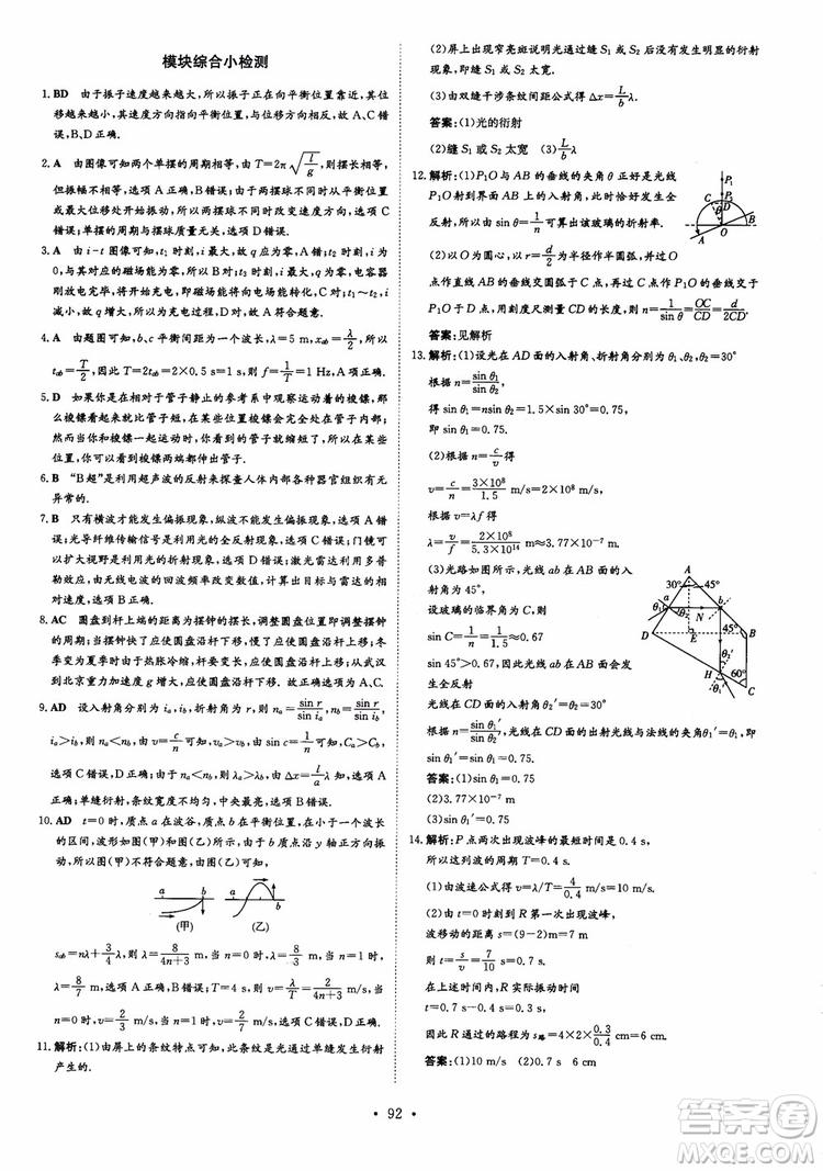 9787540589141導與練高中同步2019版小題巧練物理選修3-4人教版參考答案