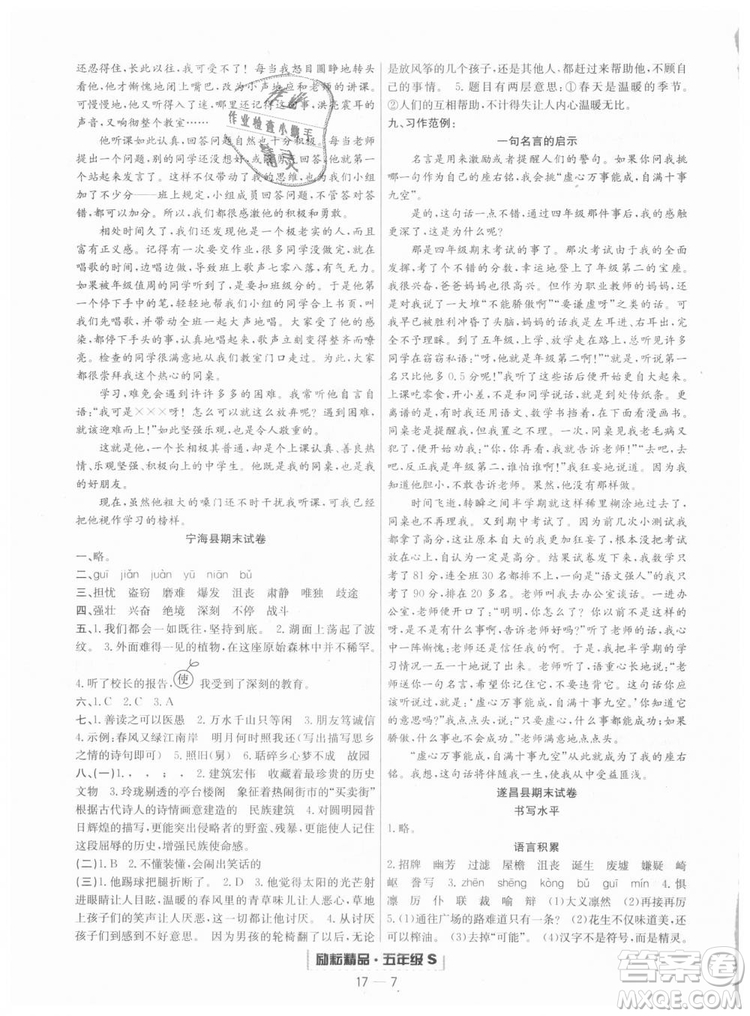 人教版勵耘書業(yè)2018浙江期末9787544965620語文五年級上冊參考答案