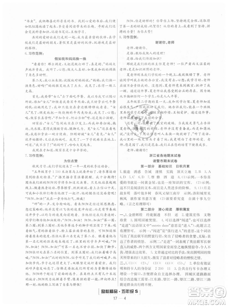 人教版勵耘書業(yè)2018浙江期末9787544965620語文五年級上冊參考答案