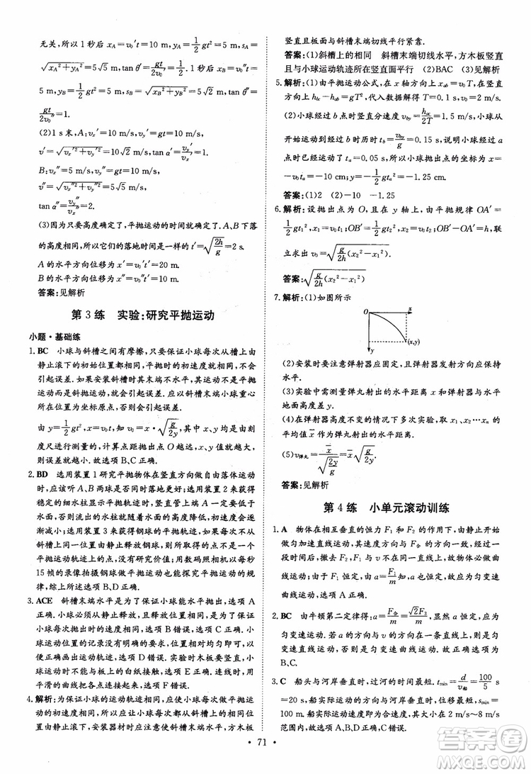 2018年高考導(dǎo)與練小題巧練高中物理必修2參考答案