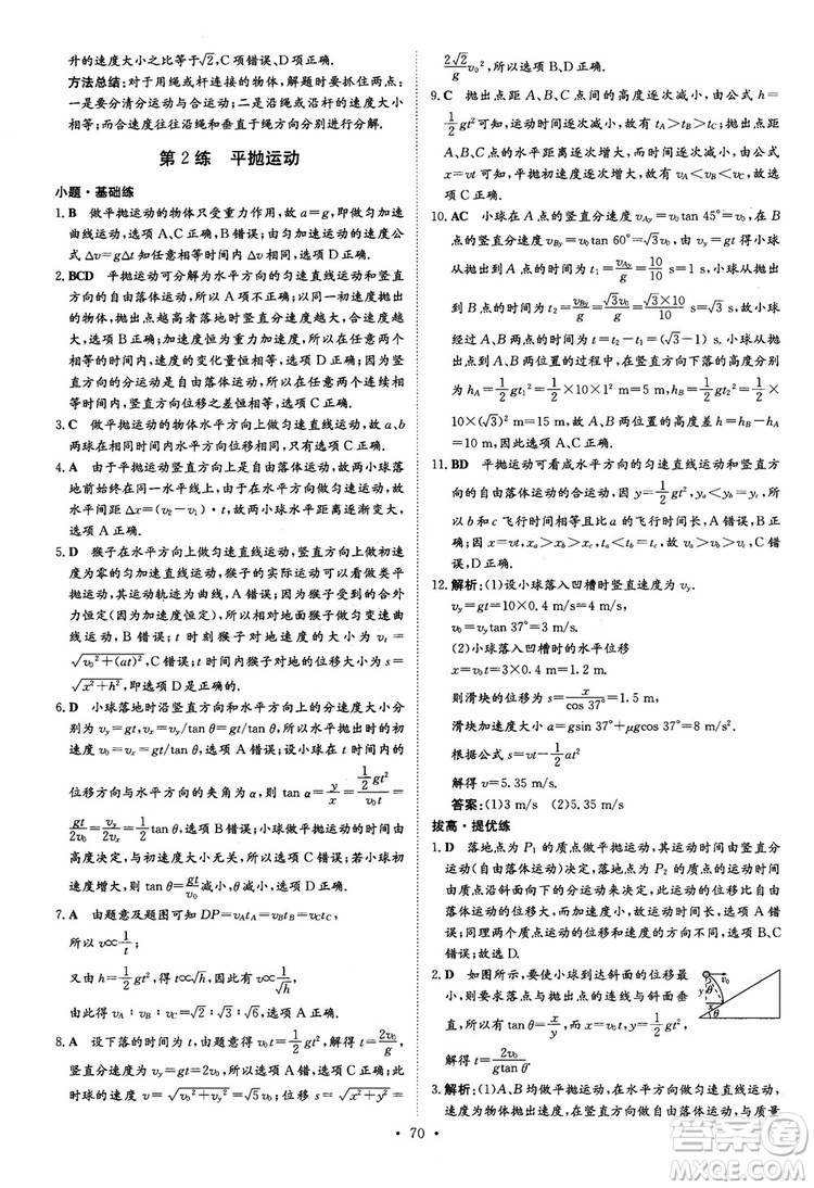 2018年高考導(dǎo)與練小題巧練高中物理必修2參考答案