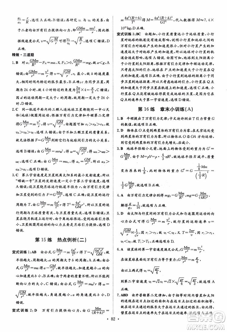 2018年高考導(dǎo)與練小題巧練高中物理必修2參考答案