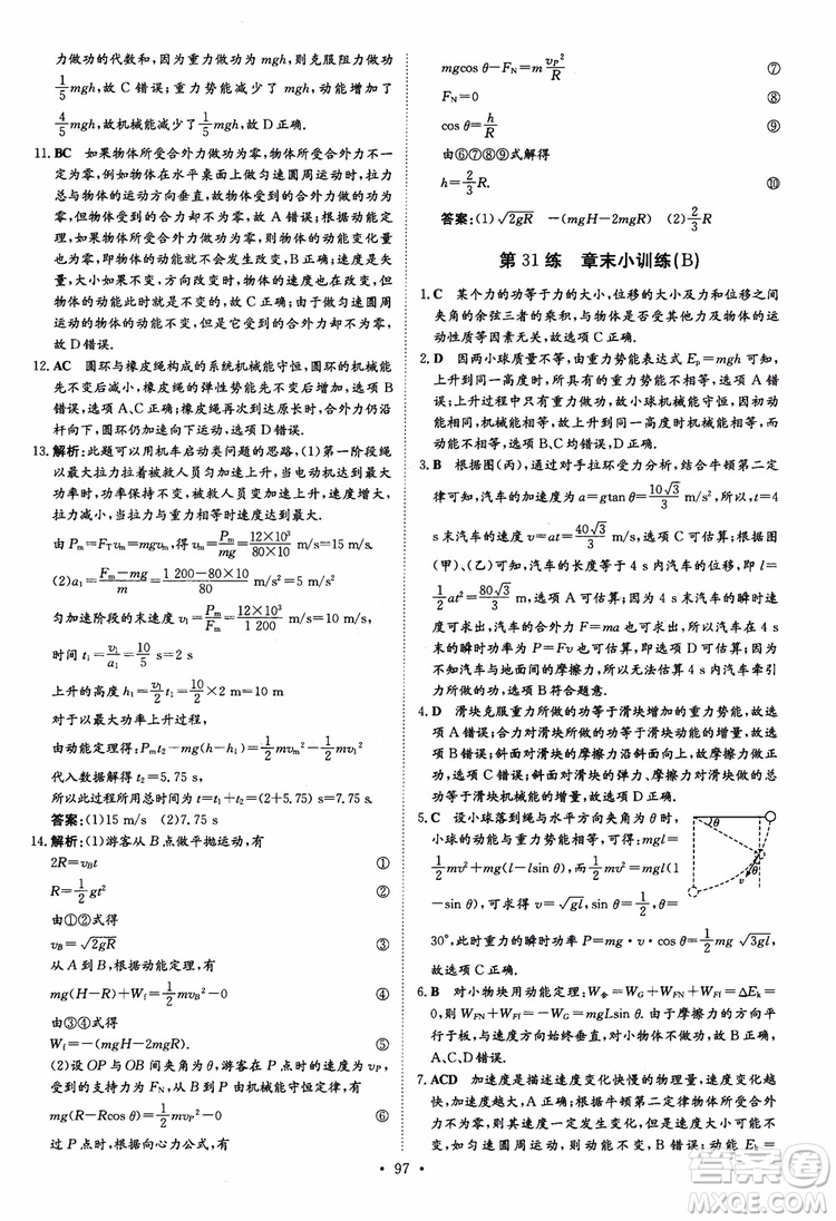 2018年高考導(dǎo)與練小題巧練高中物理必修2參考答案