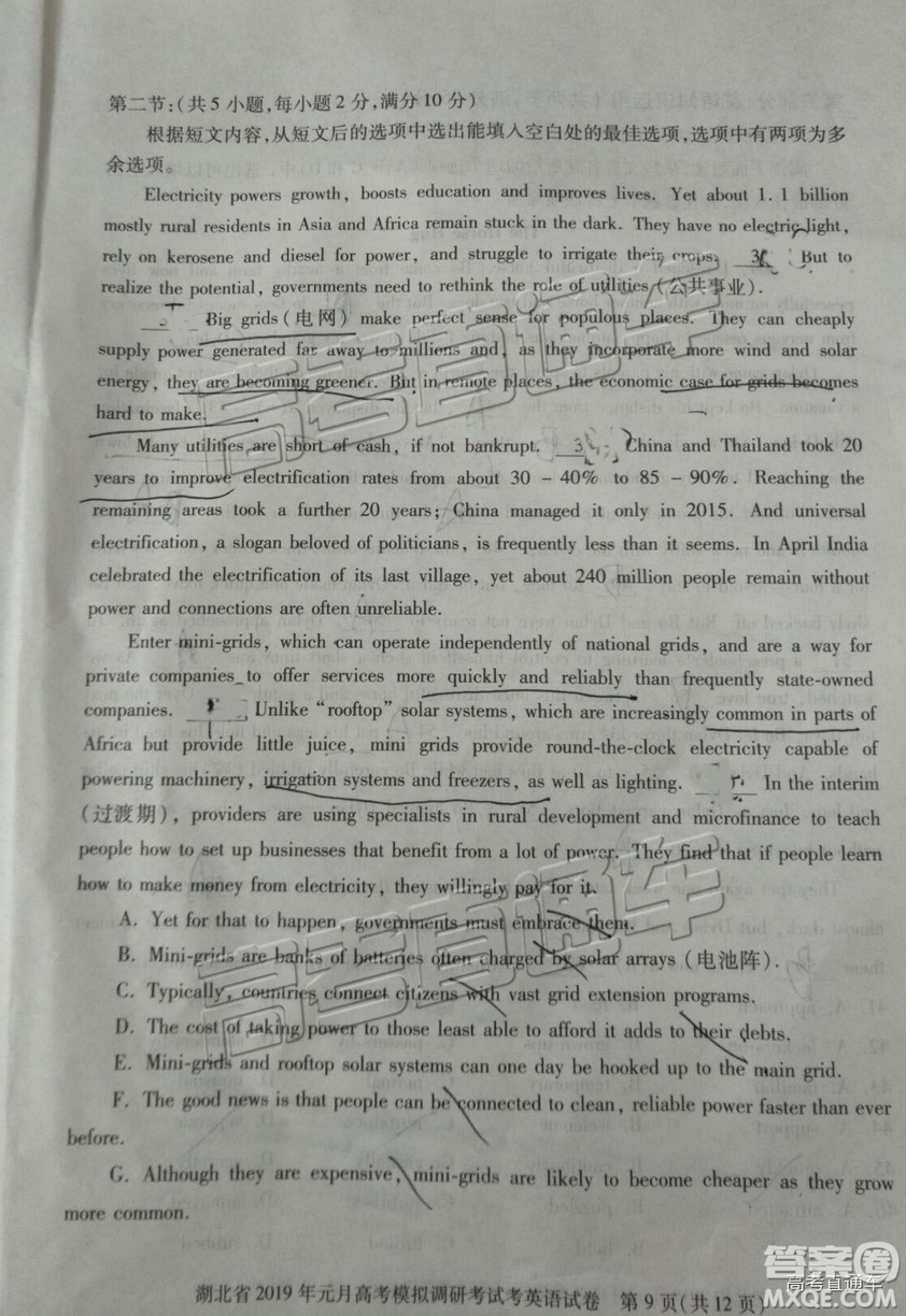 湖北省2019年元月高考模擬調(diào)研考試英語試卷及答案解析