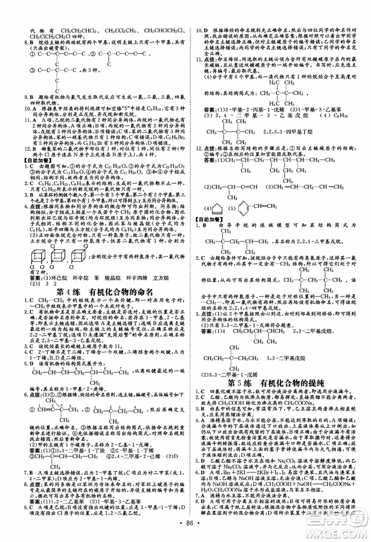 9787540582494導(dǎo)與練高中同步2019版小題巧練高中化學(xué)選修5有機(jī)化學(xué)基礎(chǔ)參考答案