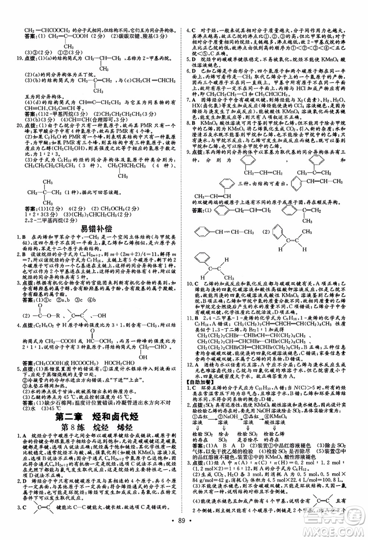 9787540582494導(dǎo)與練高中同步2019版小題巧練高中化學(xué)選修5有機(jī)化學(xué)基礎(chǔ)參考答案