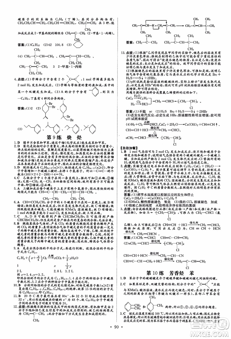 9787540582494導(dǎo)與練高中同步2019版小題巧練高中化學(xué)選修5有機(jī)化學(xué)基礎(chǔ)參考答案