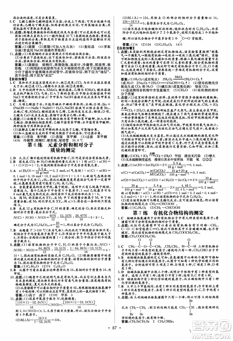 9787540582494導(dǎo)與練高中同步2019版小題巧練高中化學(xué)選修5有機(jī)化學(xué)基礎(chǔ)參考答案