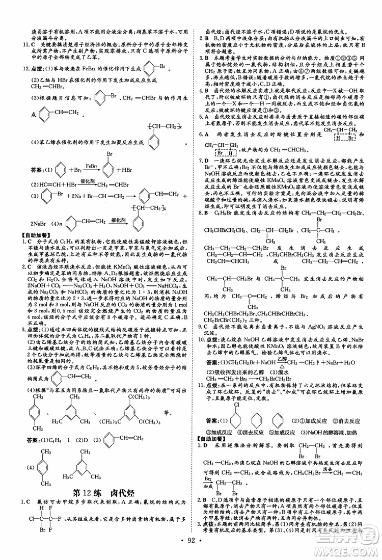 9787540582494導(dǎo)與練高中同步2019版小題巧練高中化學(xué)選修5有機(jī)化學(xué)基礎(chǔ)參考答案