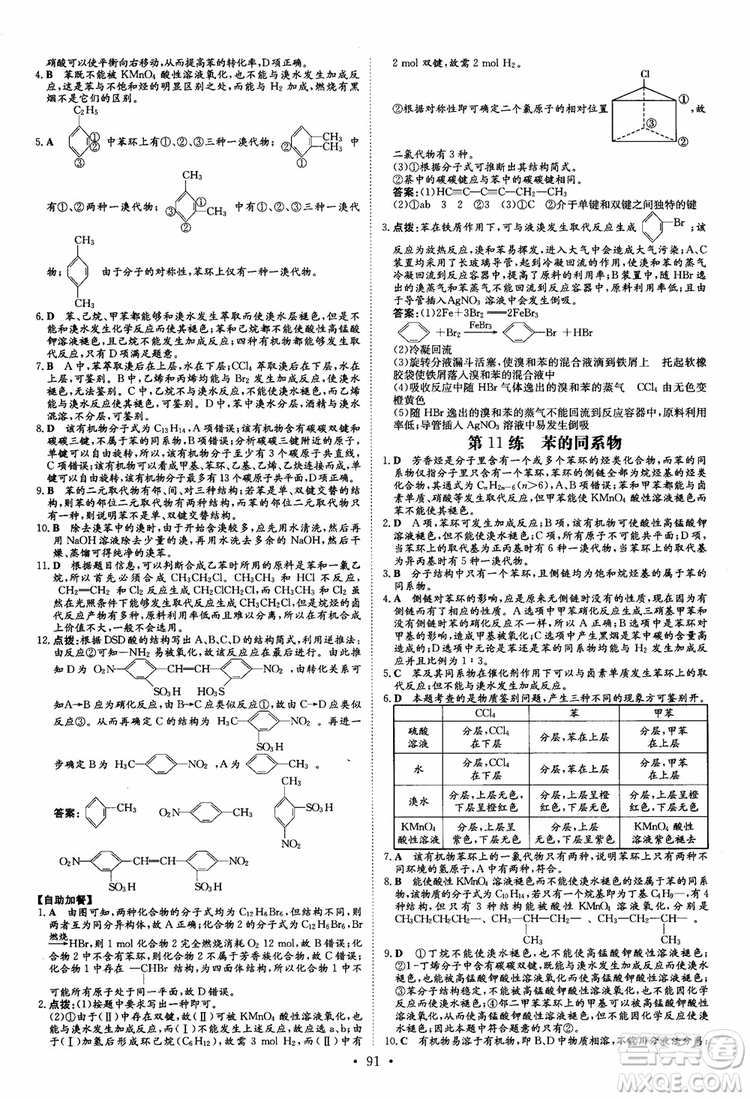 9787540582494導(dǎo)與練高中同步2019版小題巧練高中化學(xué)選修5有機(jī)化學(xué)基礎(chǔ)參考答案