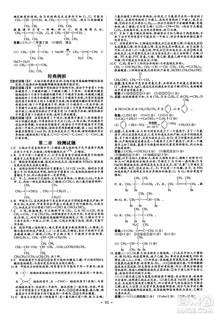 9787540582494導(dǎo)與練高中同步2019版小題巧練高中化學(xué)選修5有機(jī)化學(xué)基礎(chǔ)參考答案