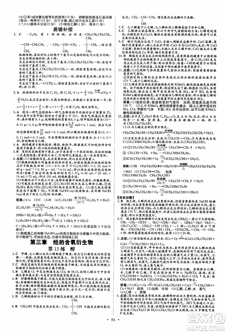 9787540582494導(dǎo)與練高中同步2019版小題巧練高中化學(xué)選修5有機(jī)化學(xué)基礎(chǔ)參考答案