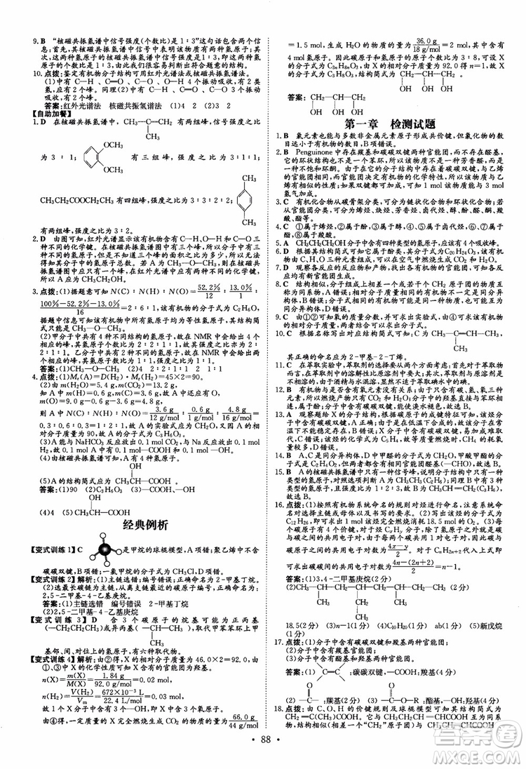 9787540582494導(dǎo)與練高中同步2019版小題巧練高中化學(xué)選修5有機(jī)化學(xué)基礎(chǔ)參考答案