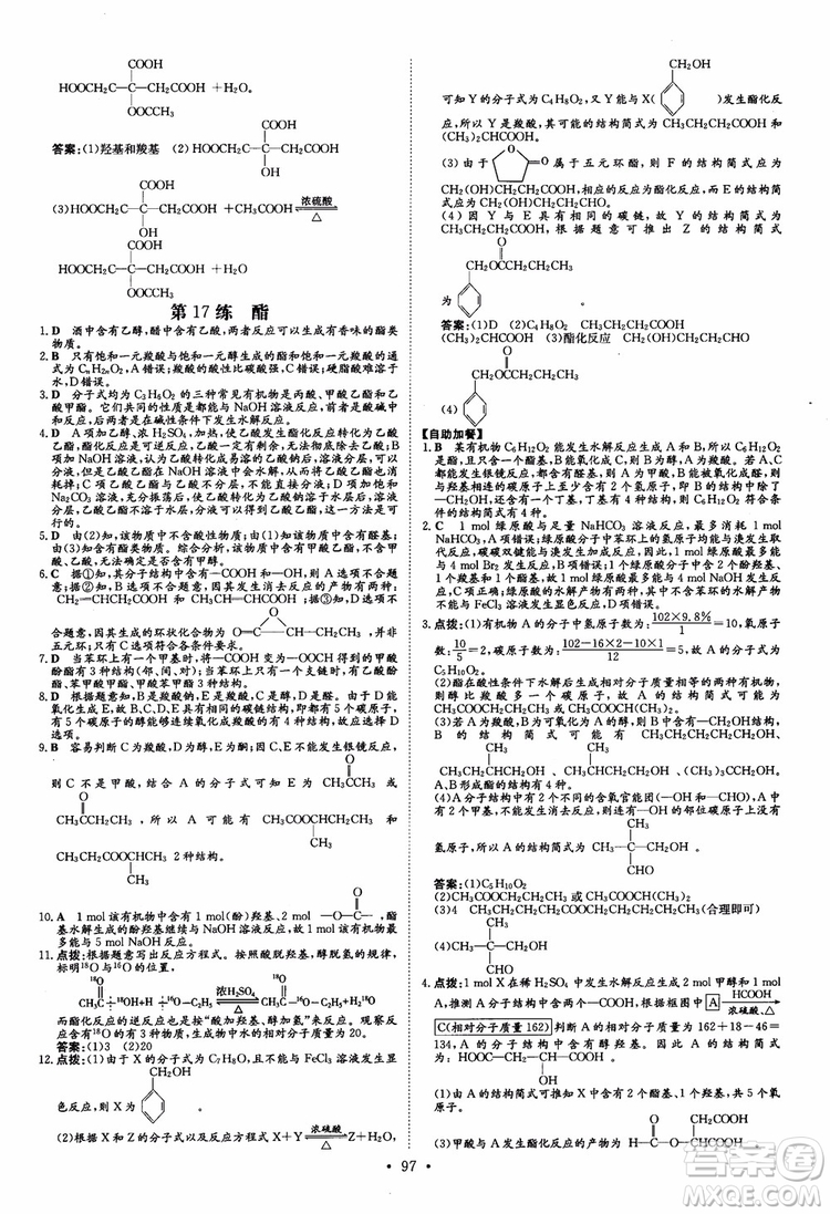 9787540582494導(dǎo)與練高中同步2019版小題巧練高中化學(xué)選修5有機(jī)化學(xué)基礎(chǔ)參考答案