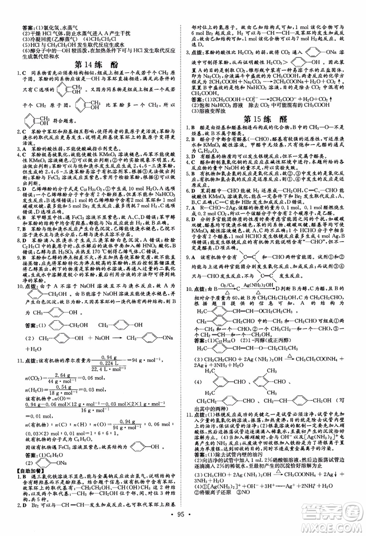 9787540582494導(dǎo)與練高中同步2019版小題巧練高中化學(xué)選修5有機(jī)化學(xué)基礎(chǔ)參考答案