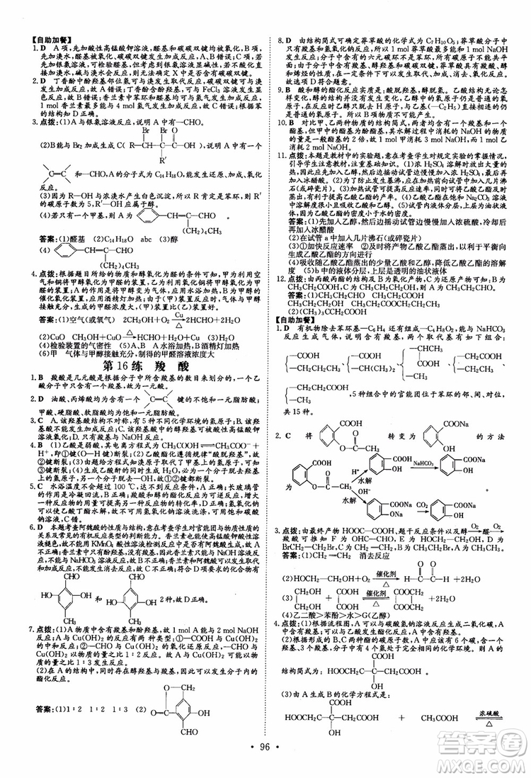 9787540582494導(dǎo)與練高中同步2019版小題巧練高中化學(xué)選修5有機(jī)化學(xué)基礎(chǔ)參考答案