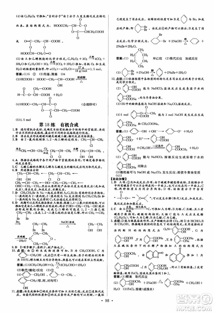 9787540582494導(dǎo)與練高中同步2019版小題巧練高中化學(xué)選修5有機(jī)化學(xué)基礎(chǔ)參考答案