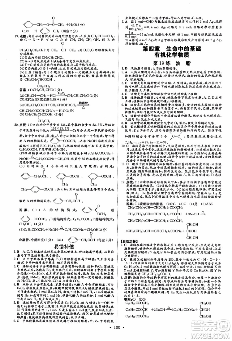 9787540582494導(dǎo)與練高中同步2019版小題巧練高中化學(xué)選修5有機(jī)化學(xué)基礎(chǔ)參考答案