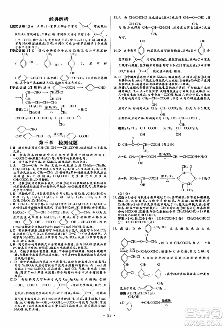 9787540582494導(dǎo)與練高中同步2019版小題巧練高中化學(xué)選修5有機(jī)化學(xué)基礎(chǔ)參考答案