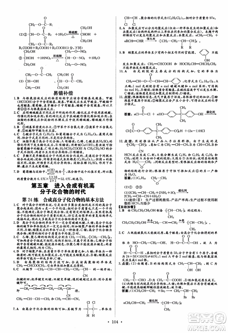 9787540582494導(dǎo)與練高中同步2019版小題巧練高中化學(xué)選修5有機(jī)化學(xué)基礎(chǔ)參考答案